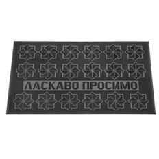 Коврик К-20 резина  75х45  Ласкаво просимо