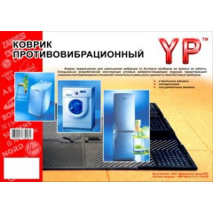 Коврик К-15 резина  62х55  под стиральную машинку 2