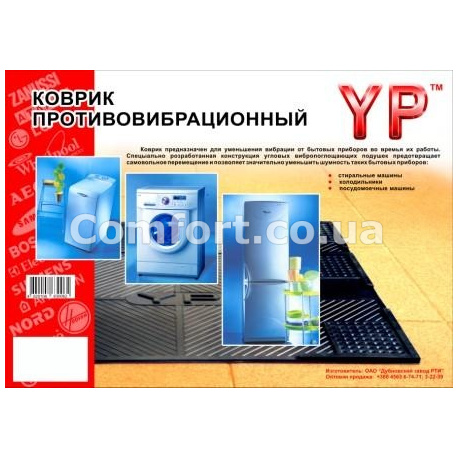 Коврик К-15 резина  62х55  под стиральную машинку