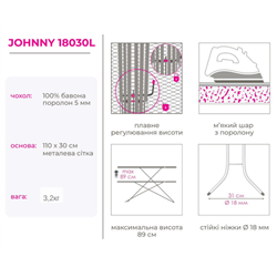 Дошка прасувальна 18030L JOHNNY сітка без рукава 30х110см 2
