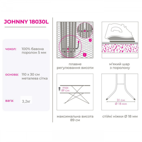 Дошка прасувальна 18030L JOHNNY сітка без рукава 30х110см