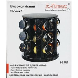 Спеції 1727 набір 12шт на підставці чорний мармур 2