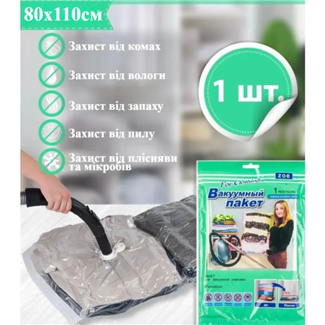 Пакет 008S для одягу вакуумний 70х100